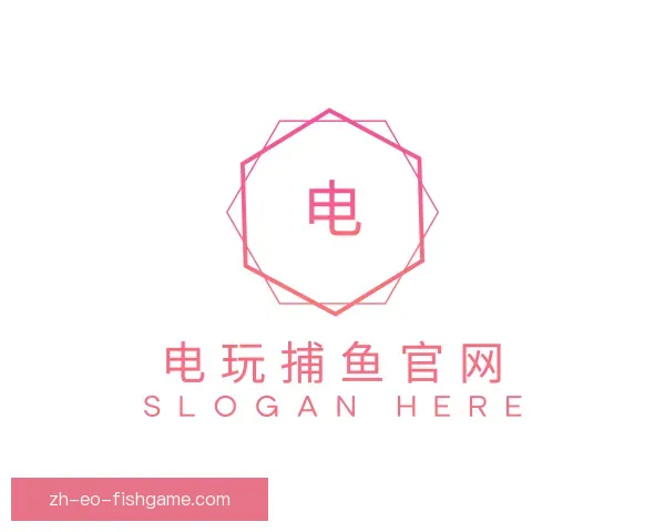 认识电玩捕鱼